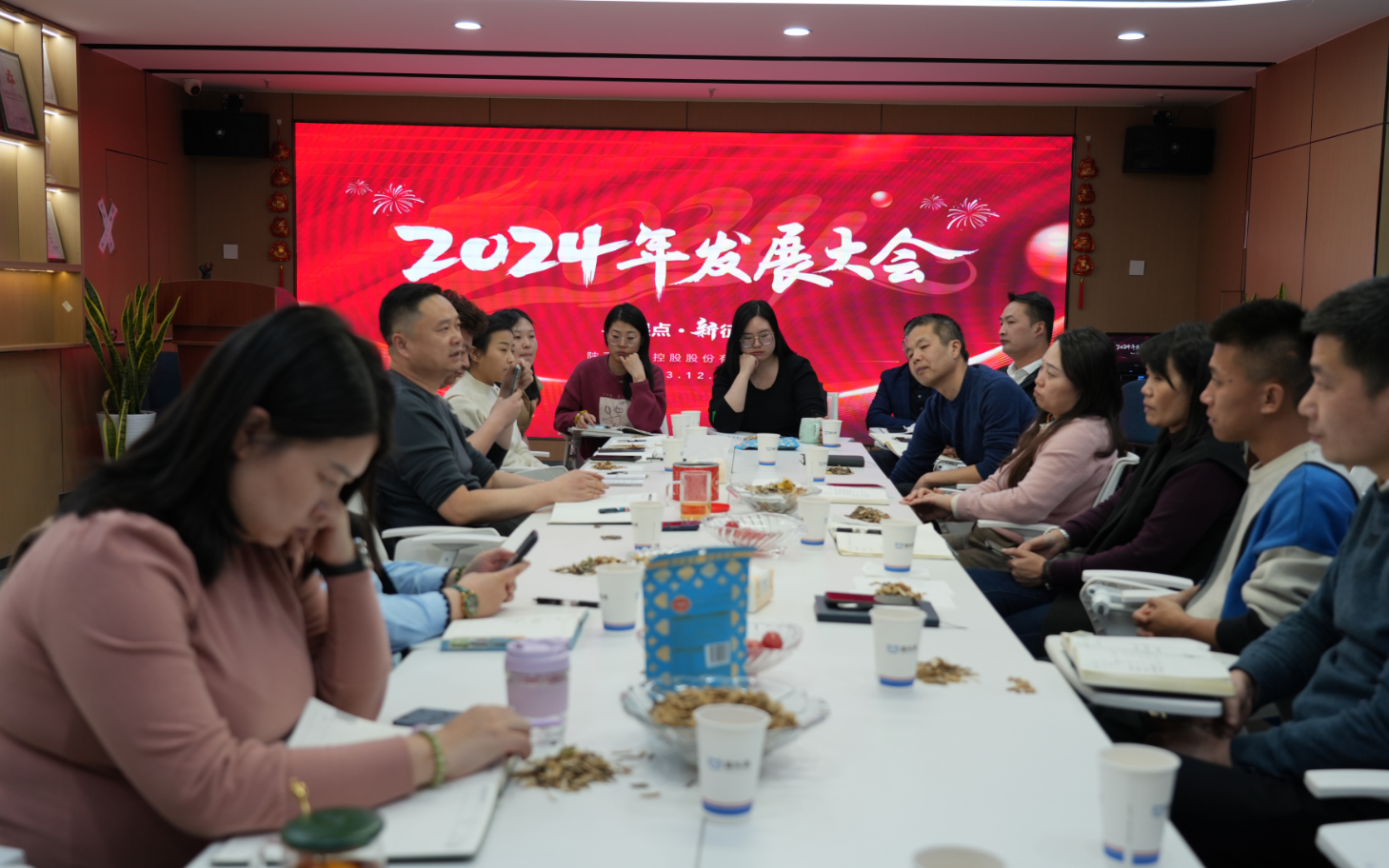 陕西新才控股股份有限公司举办2023年吐槽大会及2024年发展大会