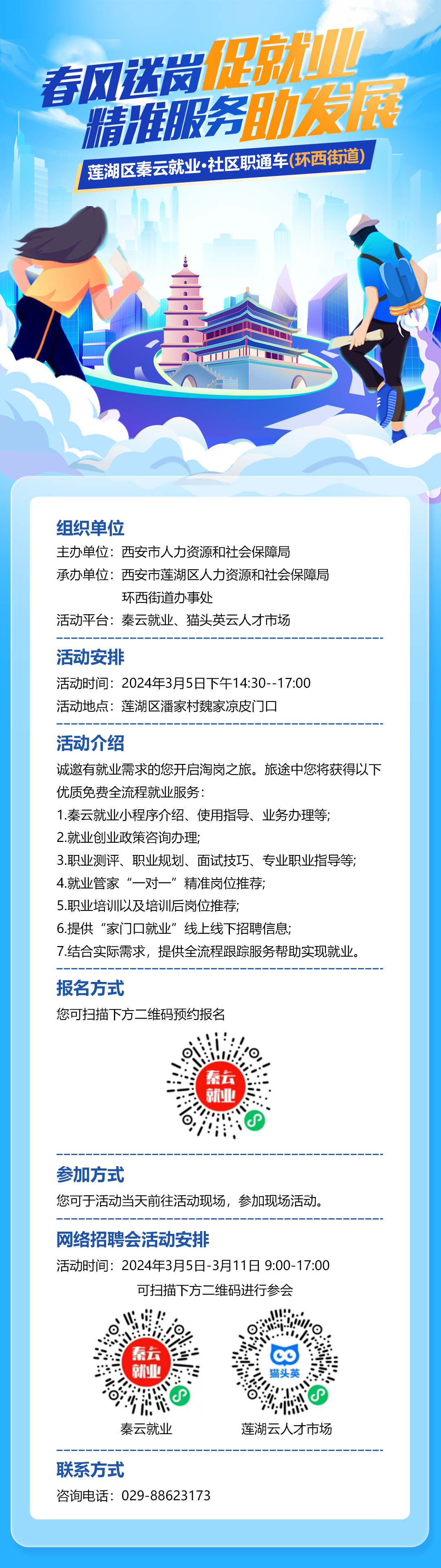 莲湖区社区职通车开进环西街道 